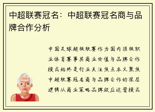 中超联赛冠名：中超联赛冠名商与品牌合作分析