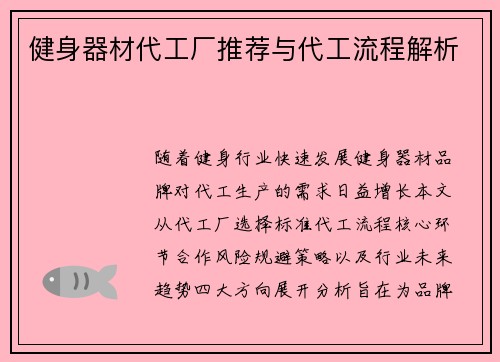 健身器材代工厂推荐与代工流程解析