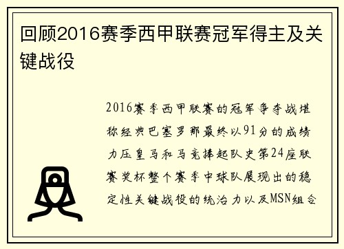 回顾2016赛季西甲联赛冠军得主及关键战役