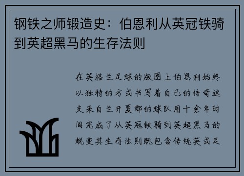 钢铁之师锻造史：伯恩利从英冠铁骑到英超黑马的生存法则