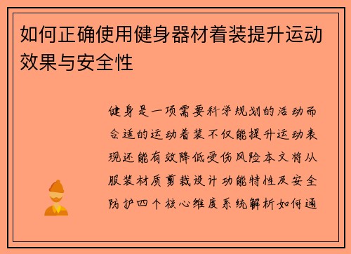如何正确使用健身器材着装提升运动效果与安全性