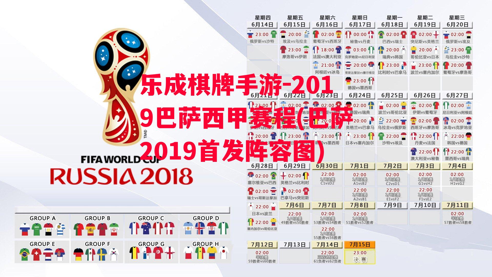 乐成棋牌手游-2019巴萨西甲赛程(巴萨2019首发阵容图)